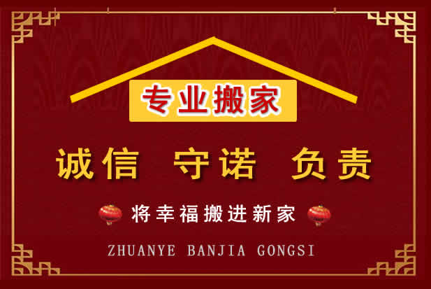 山丹搬家电话