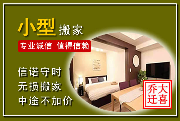 山丹小型搬家