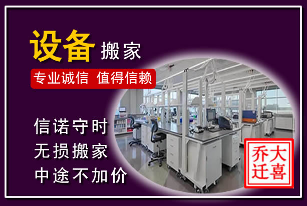 山丹仪器设备搬运