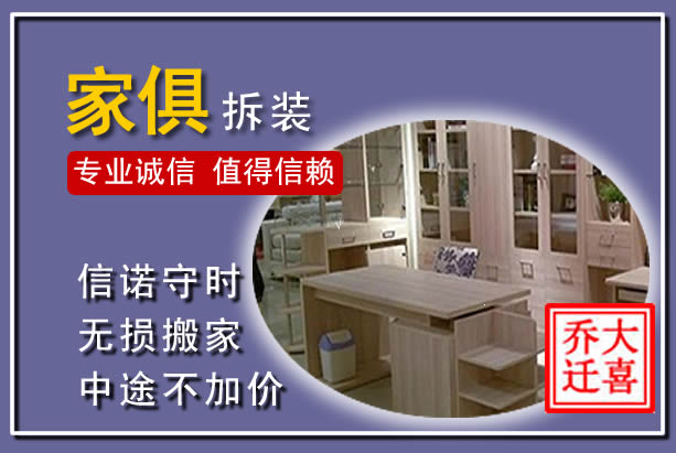 山丹家俱拆装搬运
